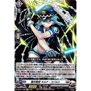 画像: 【C】極光戦姫 キルナ・コバルト