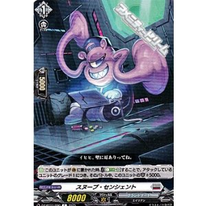 画像: 【C】スヌープ・センシェント