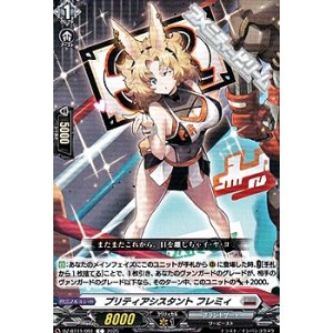 画像: 【C】プリティアシスタント フレミィ