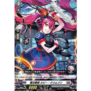 画像: 【C】極光戦姫 ルビー・クリムゾン