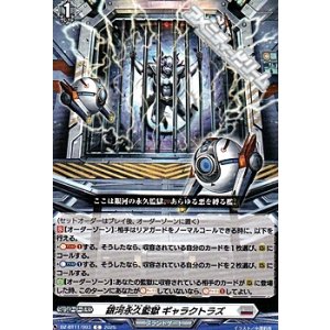 画像: 【C】銀河永久監獄 ギャラクトラズ