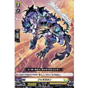 画像: 【C】ジャギガオン