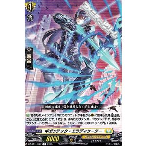 画像: 【C】ギガンテック・エラディケーター