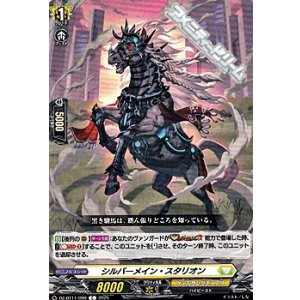 画像: 【C】シルバーメイン・スタリオン