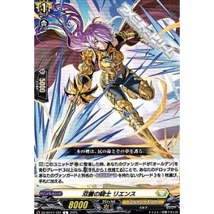 画像: 【C】双麗の騎士 リエンス