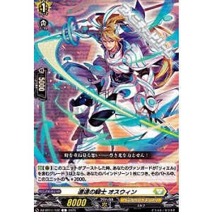 画像: 【C】遼遠の騎士 オスウィン