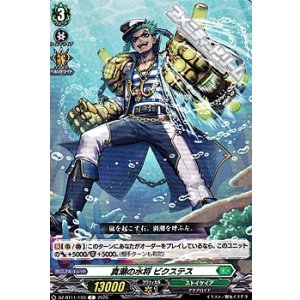 画像: 【C】真潮の水将 ビクステス