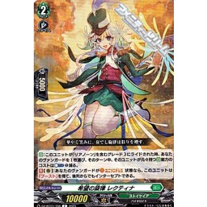 画像: 【C】希望の旋律 レクティナ