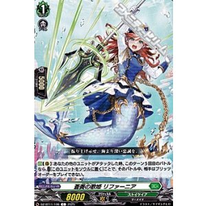 画像: 【C】蒼奏の歌姫 リファーニア