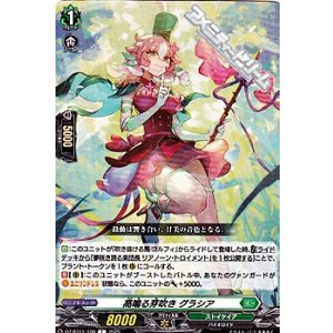 画像: 【C】高鳴る芽吹き グラシア