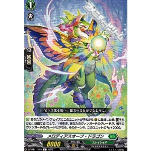 画像: 【C】メロディアスオーブ・ドラゴン