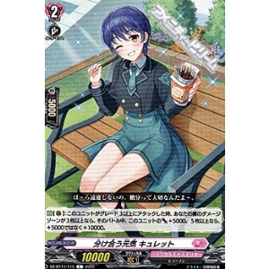 画像: 【C】分け合う元気 キュレット