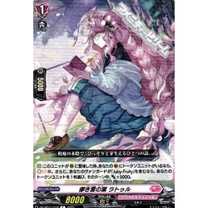 画像: 【C】儚き言の葉 ラトゥル