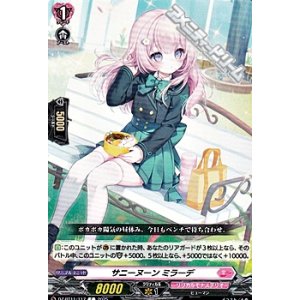 画像: 【C】サニーヌーン ミラーデ