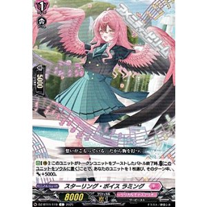 画像: 【C】スターリング・ボイス ラミング