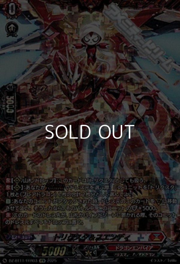 画像1: 【FFR】トリクスタ＆スエンディ (1)