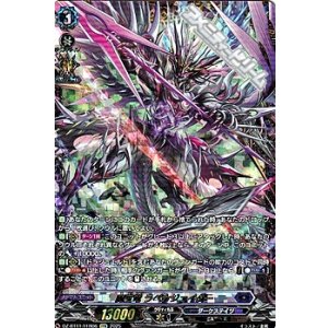 画像: 【FFR】魔宝竜 ラベナジェイダー