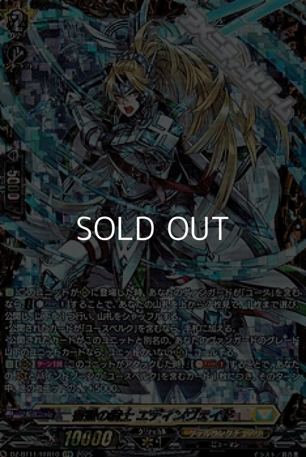 画像1: 【FFR】誓盟の騎士 エディンヴェイド (1)