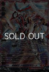 画像: 【SR】武装裁刃 アルスヴェルリーナ