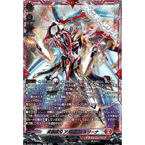 画像: 【SR】武装裁刃 アルスヴェルリーナ