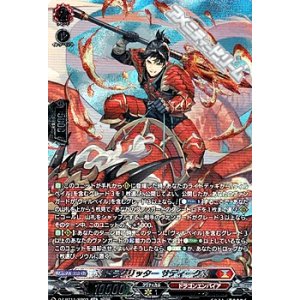 画像: 【SR】ドラグリッター サディーク