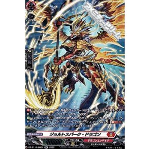 画像: 【SR】ジョルトスパーク・ドラゴン