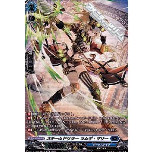 画像: 【SR】スチームドリラー ラムギ・マリー