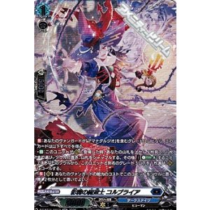 画像: 【SR】影棘の魔道士 コルブライア