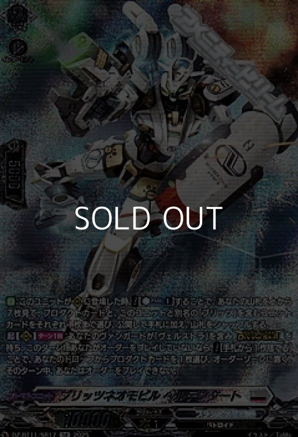 画像1: 【SR】ブリッツネオモビル ヘルデンタート (1)