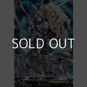 画像: 【SR】誓盟の騎士 エディンヴェイド