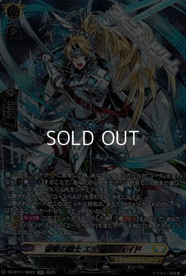 画像1: 【SR】誓盟の騎士 エディンヴェイド (1)