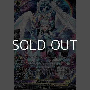 画像: 【SR】救護の翼 ソエル