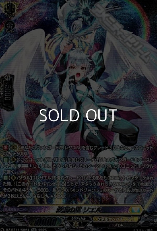 画像1: 【SR】救護の翼 ソエル (1)