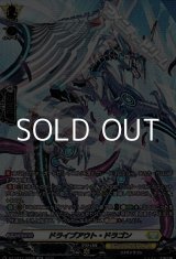 画像: 【SR】ドライブアウト・ドラゴン