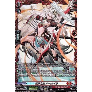 画像: 【FR】荒牙之衆 ルーカイラ