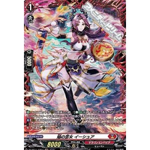 画像: 【FR】焔の巫女 イーシュア