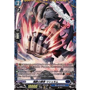 画像: 【FR】陶酔の剛拳 マシュキム