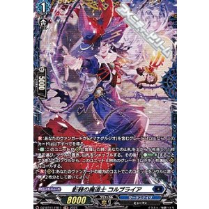 画像: 【FR】影棘の魔道士 コルブライア