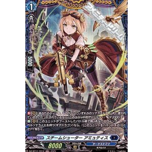 画像: 【FR】スチームシューター アミュティス