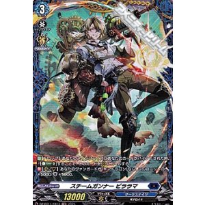 画像: 【FR】スチームガンナー ビララマ