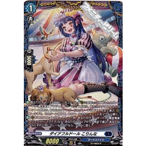 画像: 【FR】ダイアフルドール こりんな