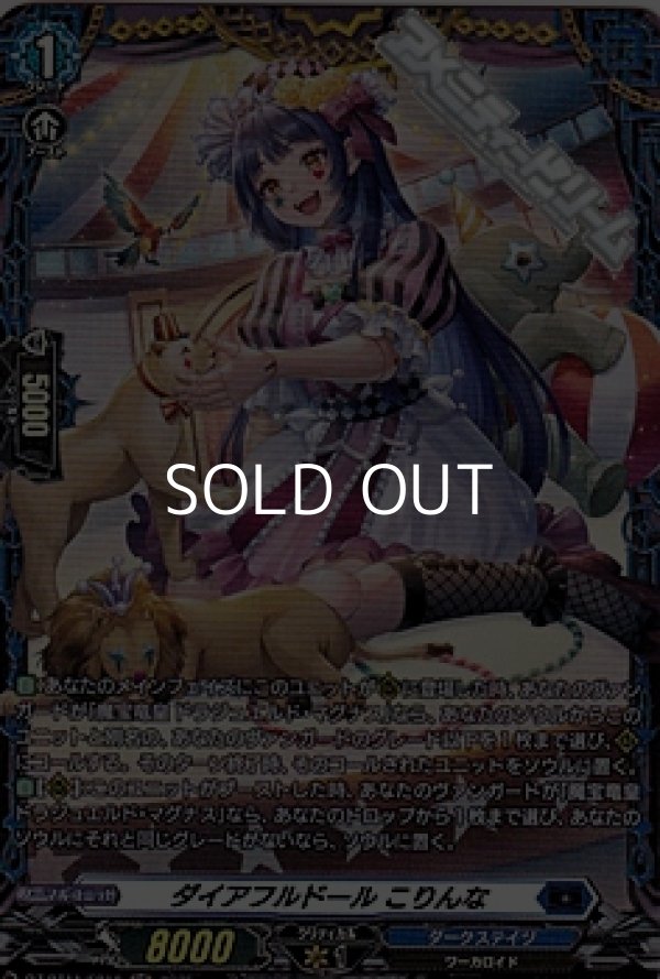 画像1: 【FR】ダイアフルドール こりんな (1)