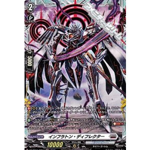 画像: 【FR】インフラトン・ディフレクター