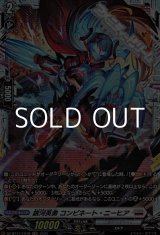 画像: 【FR】銀河英勇 コンビネート・ニーヒア