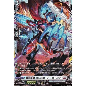 画像: 【FR】銀河英勇 コンビネート・ニーヒア