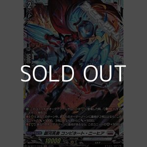 画像: 【FR】銀河英勇 コンビネート・ニーヒア