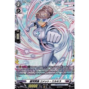 画像: 【FR】銀河英勇 コメット・エルキス