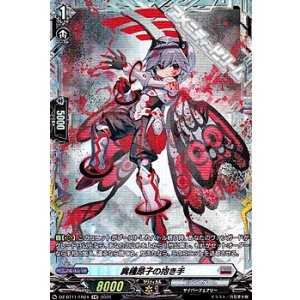 画像: 【FR】異種原子の抱き手