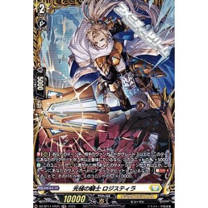 画像: 【FR】光槌の騎士 ロジスティラ