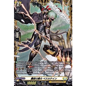 画像: 【FR】轟破の騎士 ベスルテイン